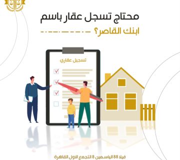 محامي عقارات , مكتب تأسيس الشركات , افضل محامي شركات في مصر , زواج الاجانب في مصر , انهاء مشاكل الاقامة , توثيق العقود , تسجيل العقارات