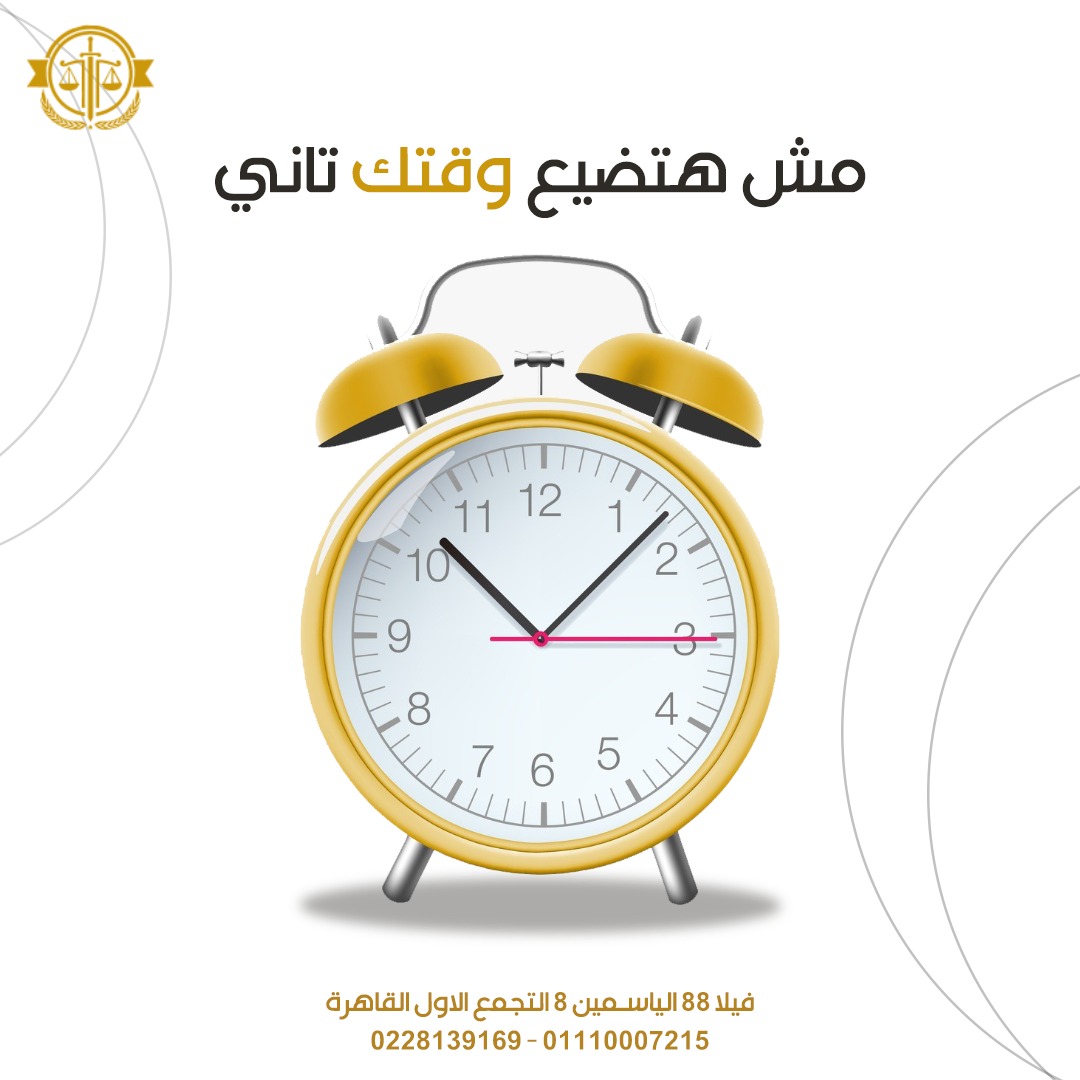 محامي عقارات , مكتب تأسيس الشركات , افضل محامي شركات في مصر , زواج الاجانب في مصر , انهاء مشاكل الاقامة , توثيق العقود , تسجيل العقارات